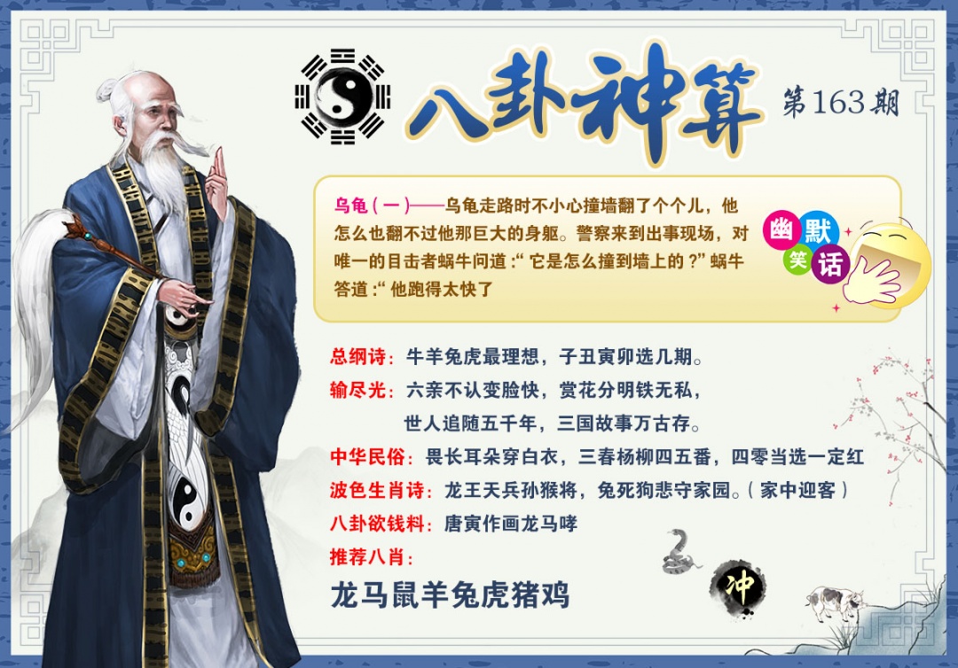 163期八卦神算[图]