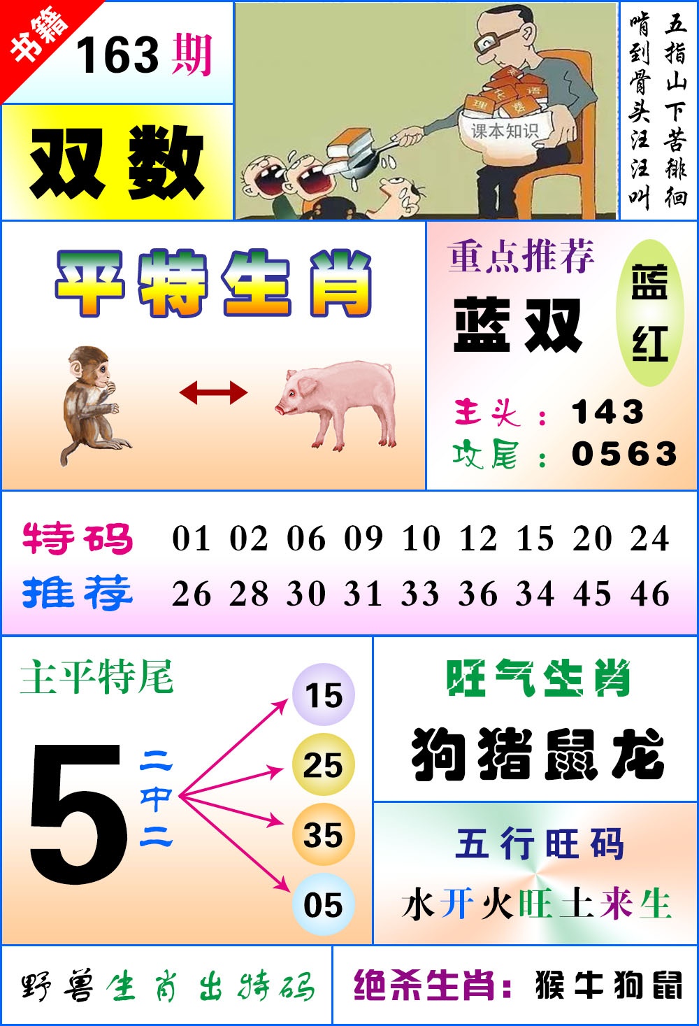 163期澳门风水平特[图]