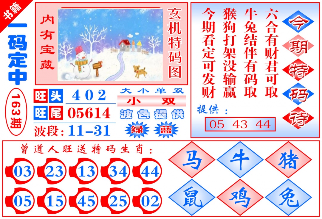 163期澳门定乾坤[图]