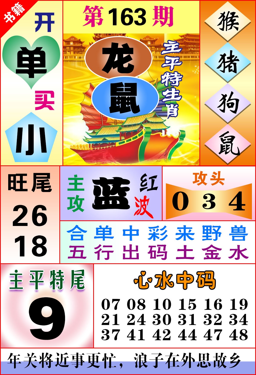 163期澳门战斗机[图]
