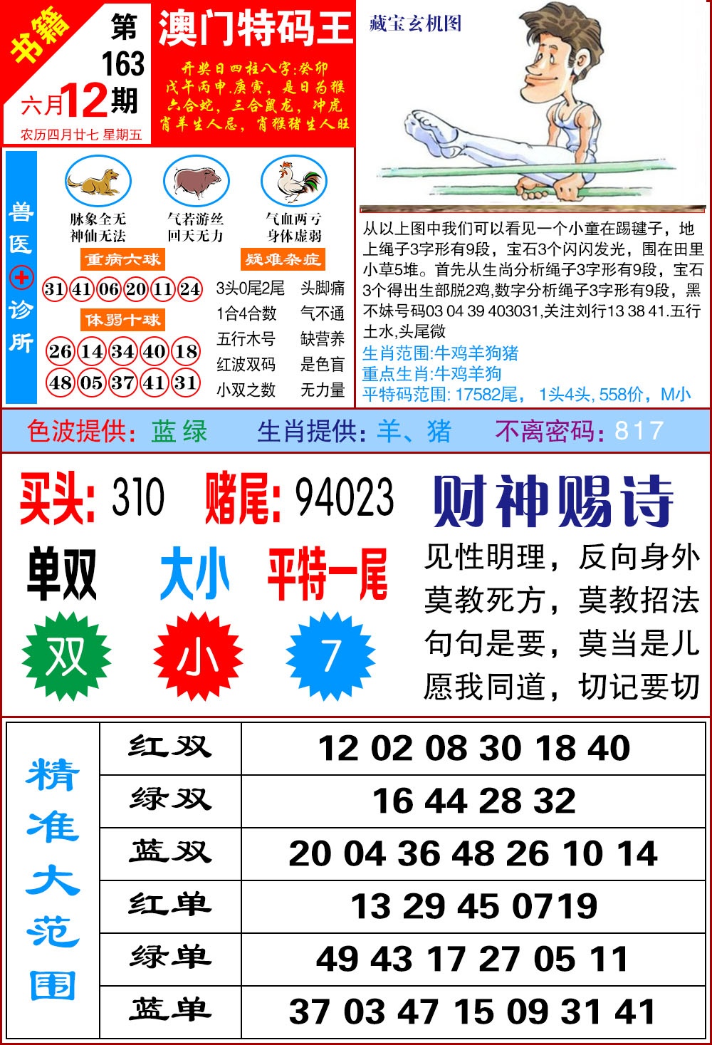 163期澳门特码帝[图]
